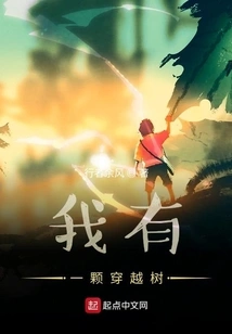 I Have a Time Traveling Tree