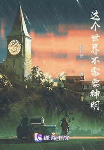 This World Doesn't Need Gods