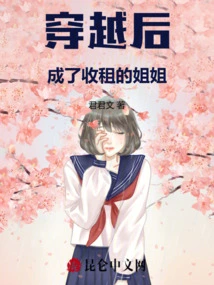 After Traveling Through Time: Becoming a Rent-collecting Sister