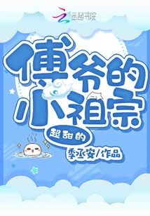 Master Fu's Little Ancestor is so Sweet