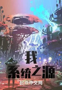 I, the Source of the System