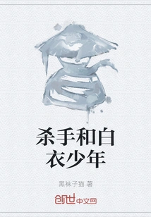 The Killer and the Boy in White