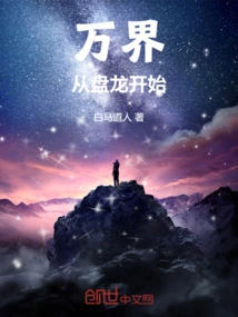 The World Begins with Panlong