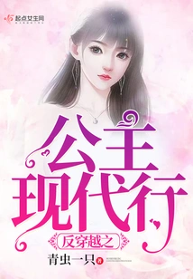 Anti-travel Princess Modern Travel