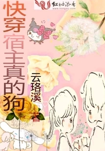 Quickly Penetrate the Host's Real Dog