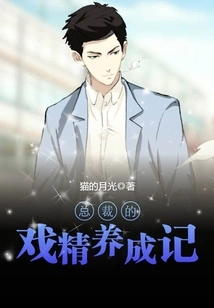 The Story of the Ceo's Development as a Dramatist