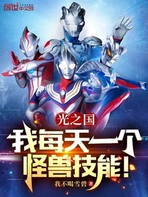 Kingdom of Light: I Have a Monster Skill Every Day!