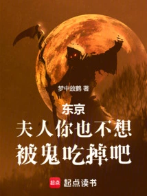 Tokyo: Madam, You Don't Want to Be Eaten by a Ghost, Right?