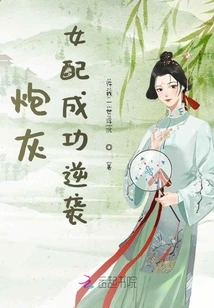 Cannon Fodder Female Supporting Role Successfully Counterattacks