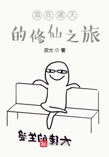 The Journey of Cultivating Immortals Among the Heavens