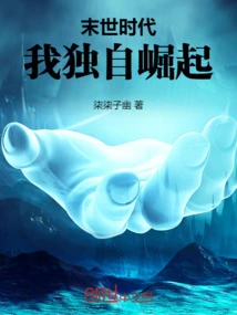 The End of the World: I Rise Alone