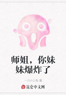 Senior Sister, Your Sister Exploded