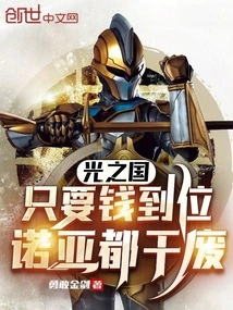 Kingdom of Light: as Long as the Money is in Place, Noah Will Be Useless