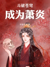 Fight Through the Sky and Become Xiao Yan