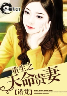 Rebirth of the Destined Wife