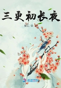 The Long Night at the Beginning of the Third Watch