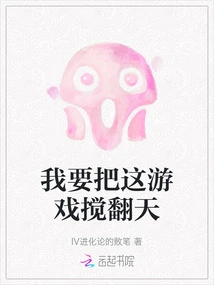 I'm Going to Turn This Game Upside Down