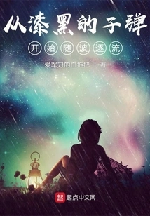 Starting from the Black Bullet and Drifting with the Tide