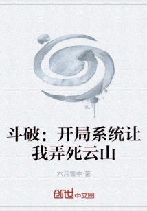 Doupo: the Starting System Asked Me to Kill Yunshan