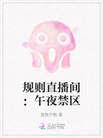 Rules Live Room: Midnight Restricted Area