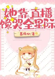 She Relies on the Live Broadcast to Make the Whole World Cry