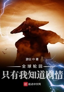 Global Reincarnation: Only I Know the Plot