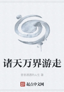 Wandering Across the Heavens and Worlds