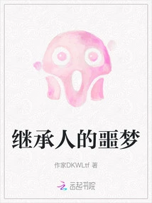 The Heir's Nightmare