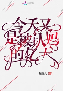 Today is the Day When My Mother is Recognized Again