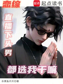 Lianzong: Why Did You Choose Me for the Next Guy in the Live Broadcast?