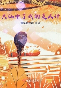 The Immortal Fell into My Beauty Trap