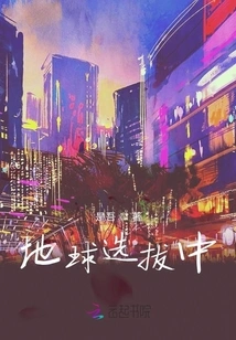 Earth is Being Selected