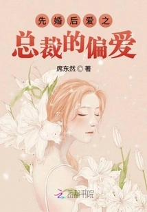 Marriage First, Love Later: the President's Preference