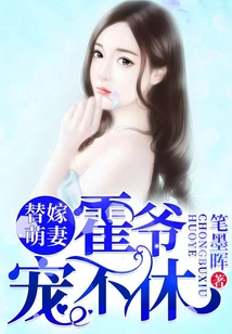 A Substitute for a Cute Wife: Mr. Huo, He Will Spoil You Endlessly