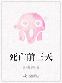 Three Days Before Death