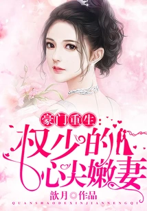 Rebirth of a Wealthy Family: Mr. Quan's Beloved Wife