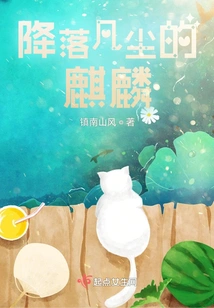 The Unicorn Descending into the Mortal World