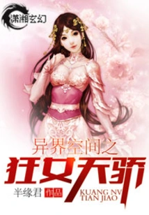 The Crazy Female Prodigy from Another World