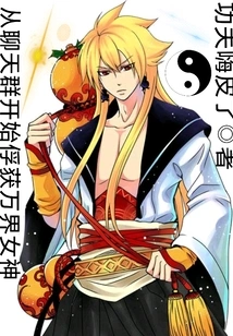 Capture the Goddess of All Worlds Starting from the Chat Group