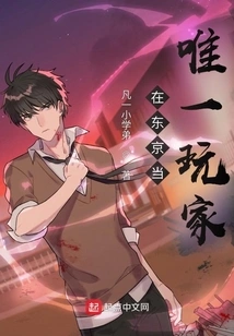 Be the Only Player in Tokyo