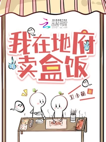 I Sell Lunch Boxes in the Underworld