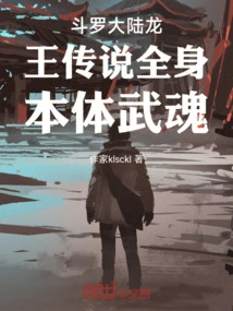 Douluo Continent Dragon King Legend Full Body Martial Spirit