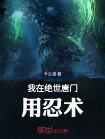 I Use Ninjutsu in Peerless Tang Sect