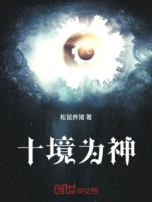 Traveling Through Another World, I Want to Be a God in Ten Realms