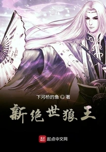 The Peerless Wolf King