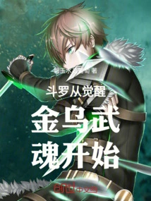 Douluo Starts from Awakening the Golden Crow Martial Spirit