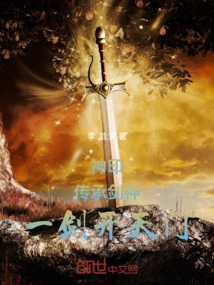 Divine Seal: Inherited Sword God, One Sword Opens the Gate of Heaven