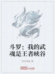 Douluo: My Martial Spirit is the Canyon of Kings