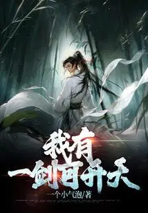 I Have a Sword That Can Open the Sky