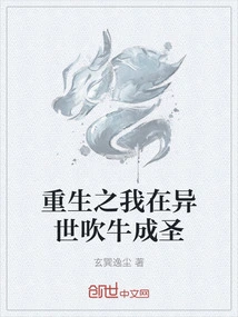 I Am Reborn and Brag About Becoming a Saint in Another World